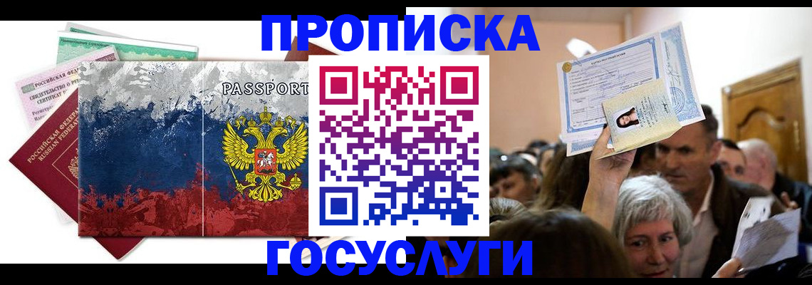 прописка ребенка в Светогорске